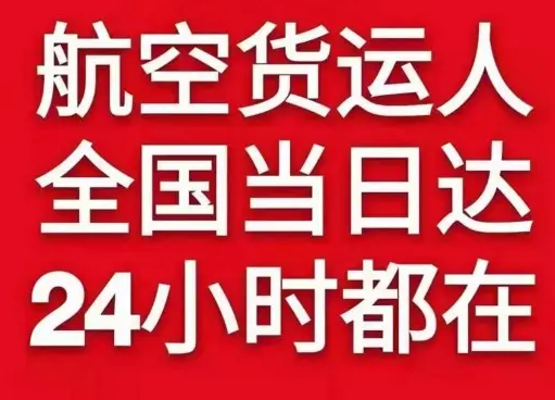 大兴安岭鄂伦春空运代理货物、航空货运:物流行业各岗位招聘