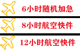 大兴安岭鄂伦春空运代理快递公司,专业空运当天件